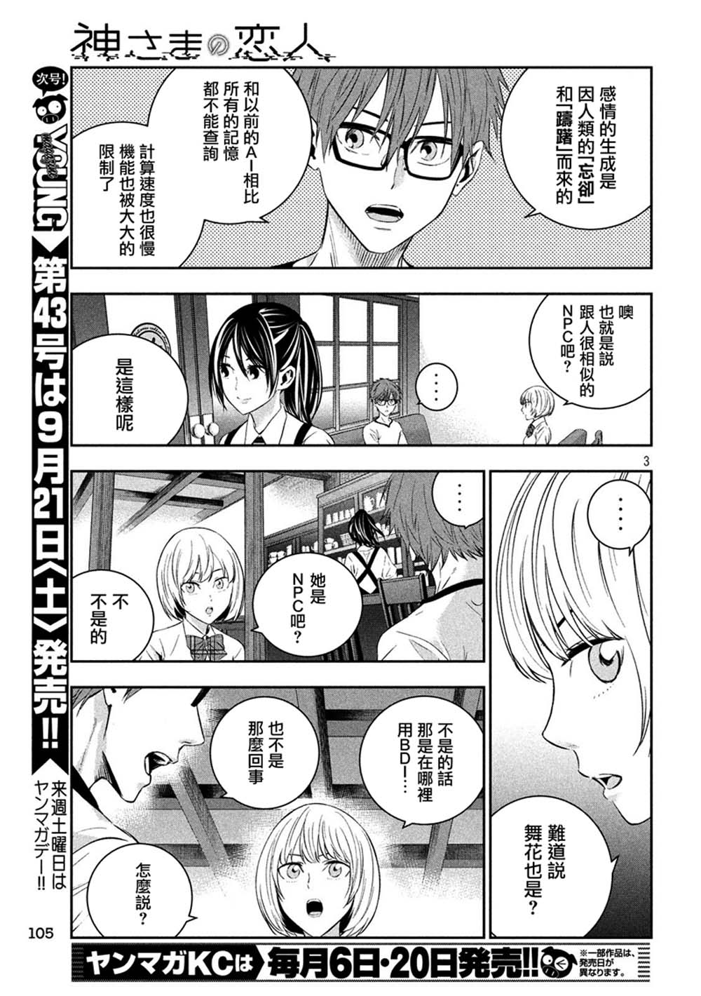 神大人的恋人韩漫全集-第24话无删减无遮挡章节图片 