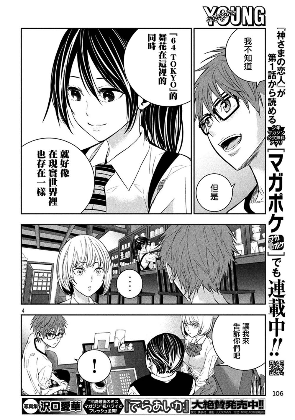 神大人的恋人韩漫全集-第24话无删减无遮挡章节图片 