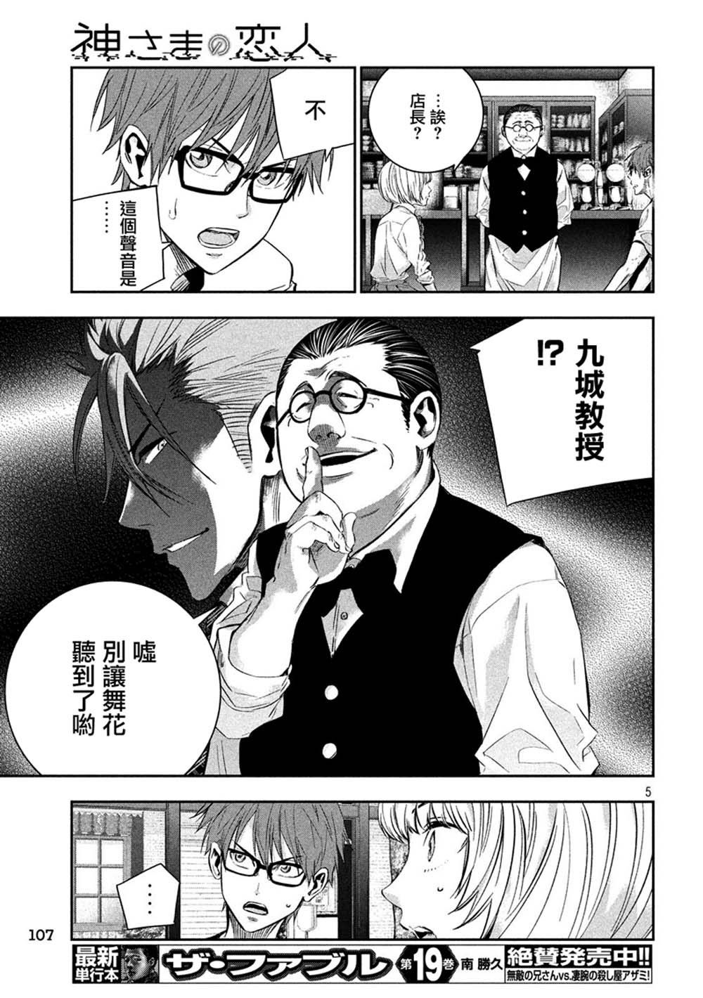 神大人的恋人韩漫全集-第24话无删减无遮挡章节图片 