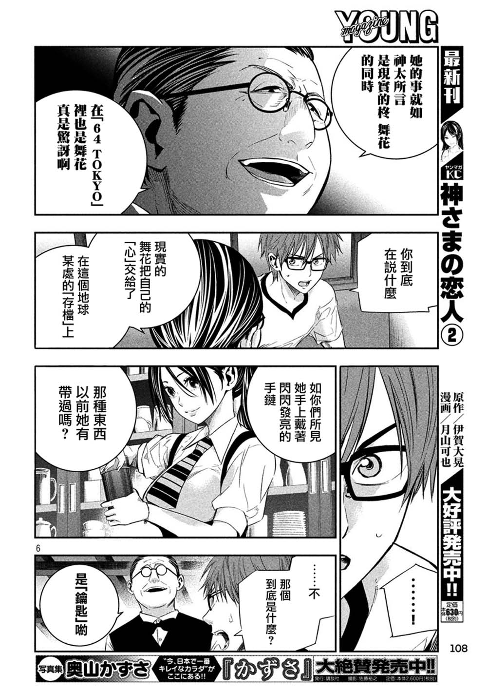 神大人的恋人韩漫全集-第24话无删减无遮挡章节图片 