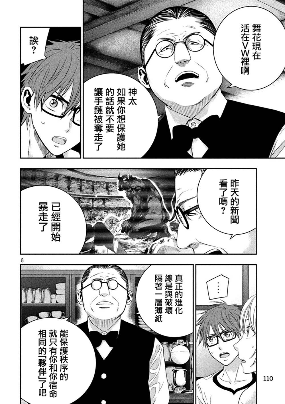 神大人的恋人韩漫全集-第24话无删减无遮挡章节图片 