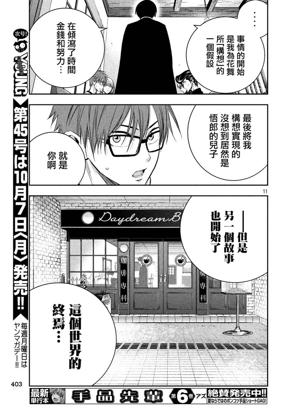 神大人的恋人韩漫全集-第26话无删减无遮挡章节图片 