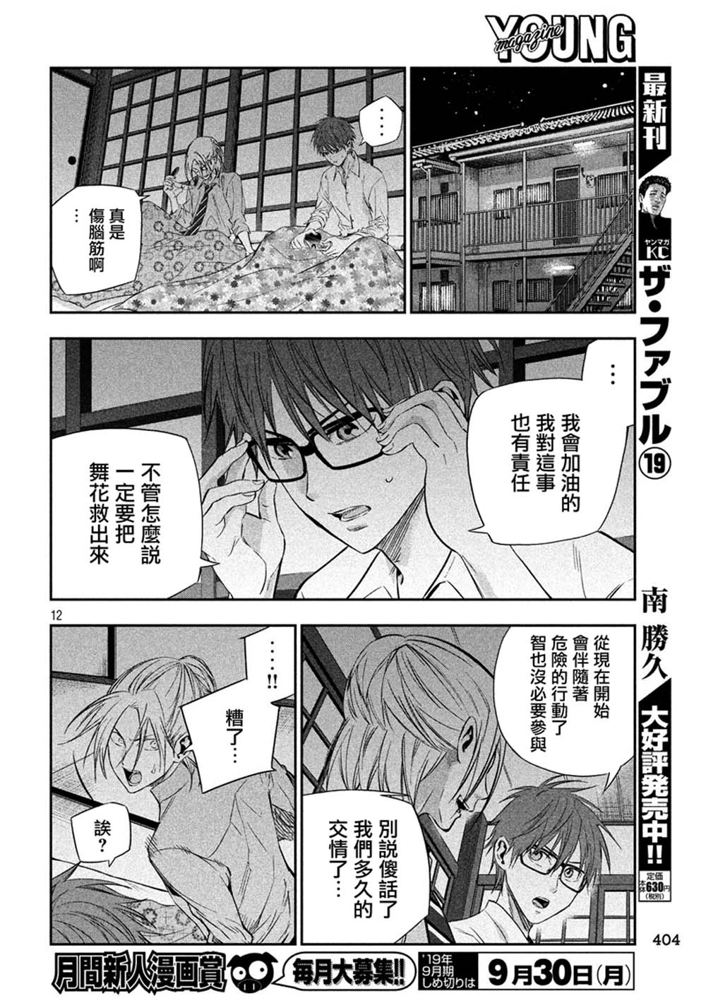 神大人的恋人韩漫全集-第26话无删减无遮挡章节图片 