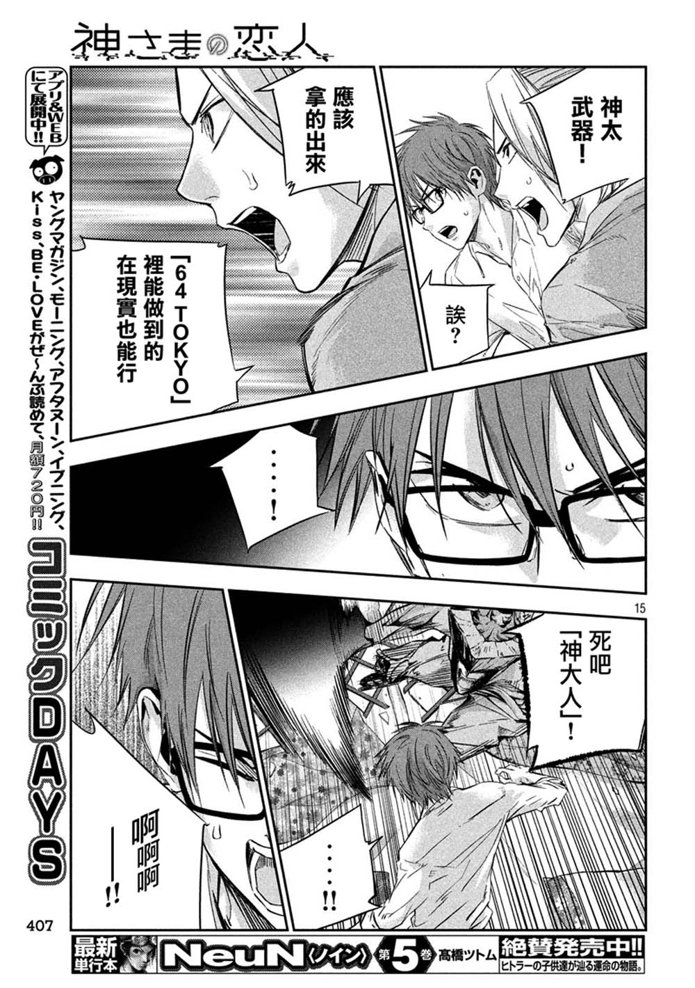 神大人的恋人韩漫全集-第26话无删减无遮挡章节图片 
