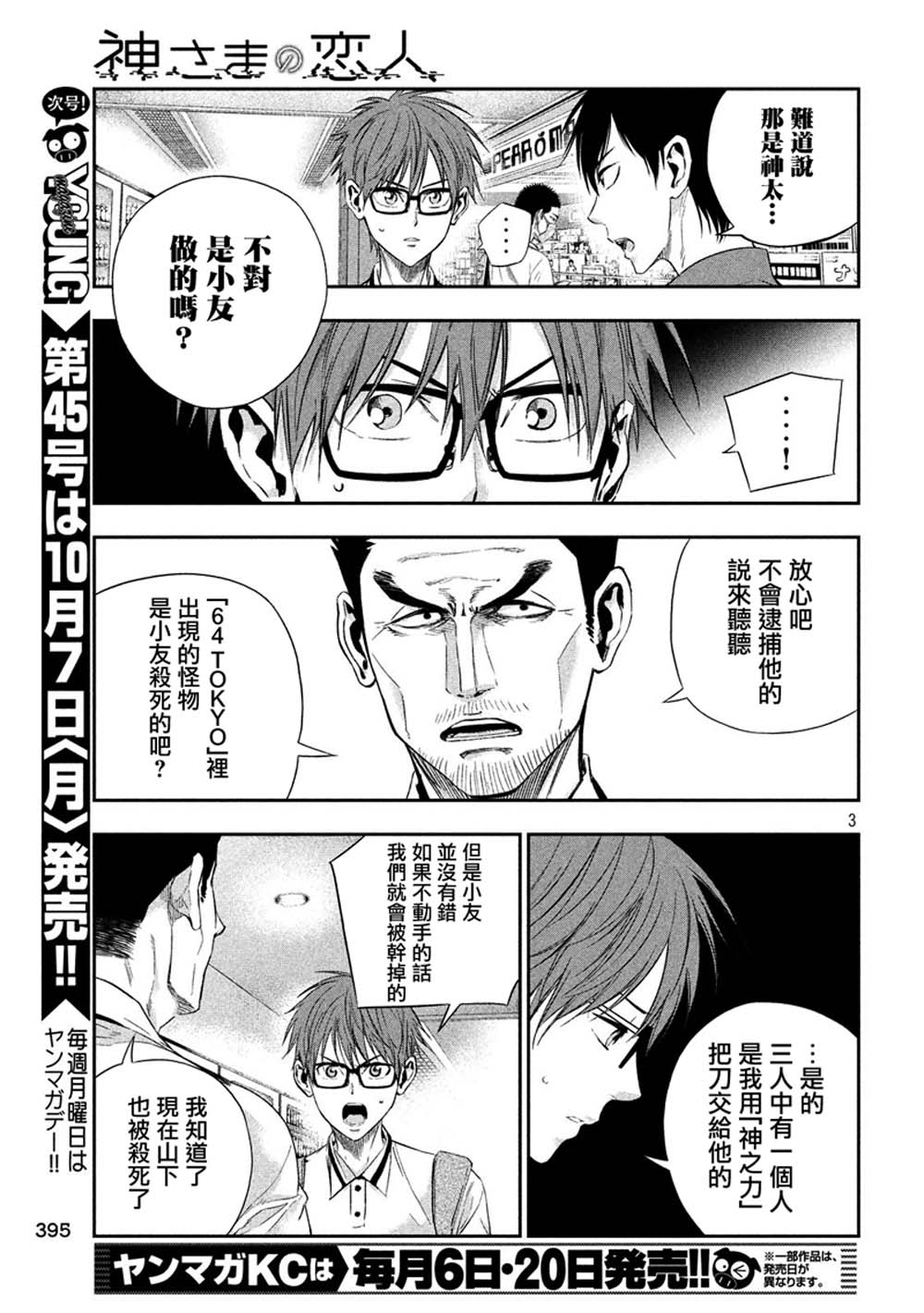 神大人的恋人韩漫全集-第26话无删减无遮挡章节图片 