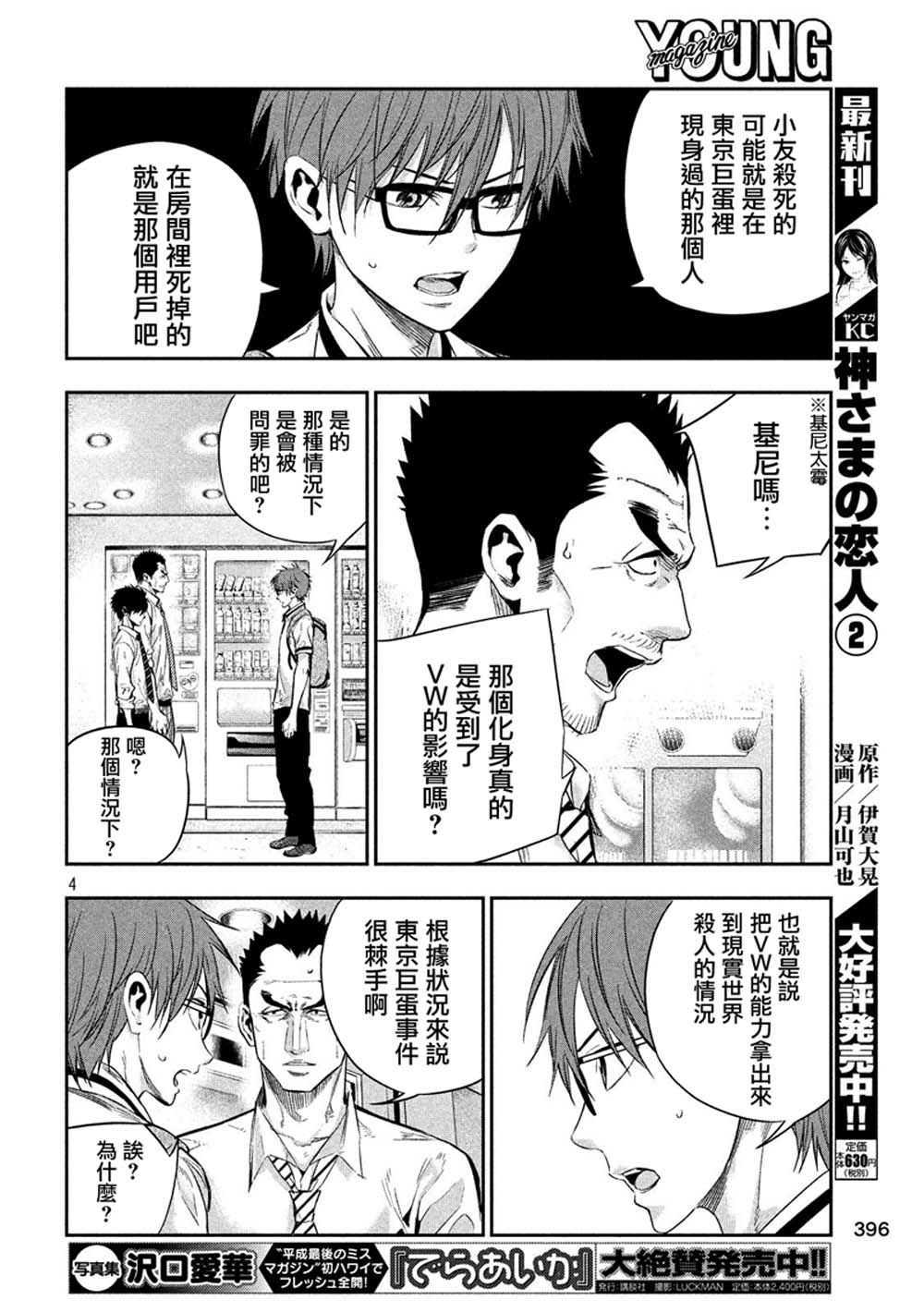 神大人的恋人韩漫全集-第26话无删减无遮挡章节图片 