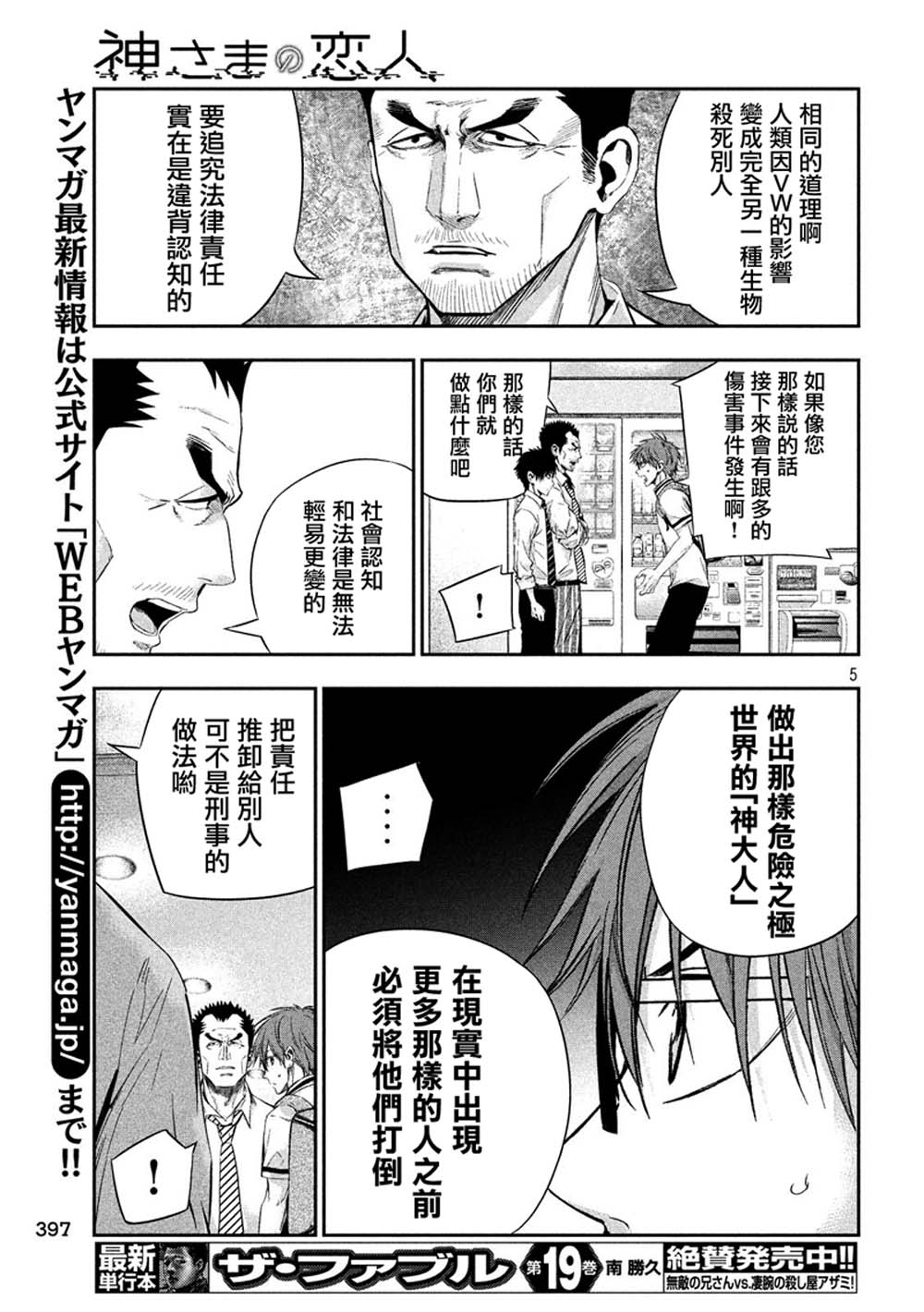 神大人的恋人韩漫全集-第26话无删减无遮挡章节图片 