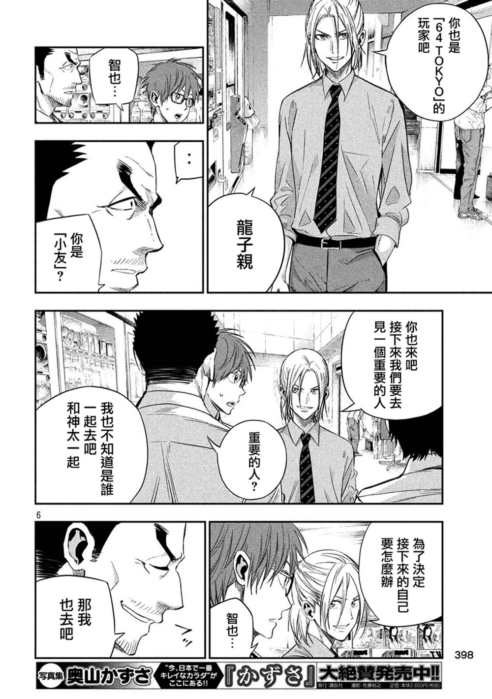 神大人的恋人韩漫全集-第26话无删减无遮挡章节图片 