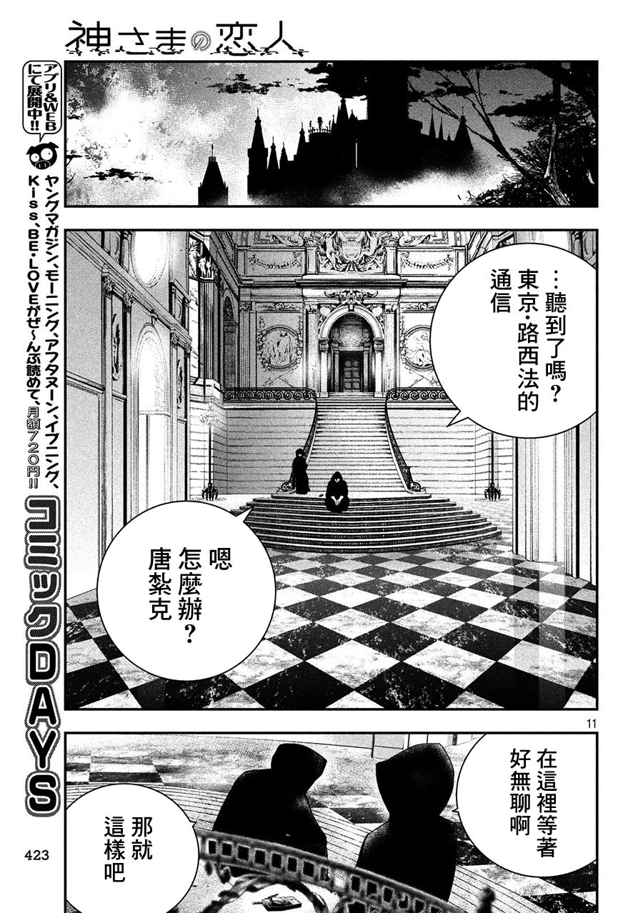 神大人的恋人韩漫全集-第30话无删减无遮挡章节图片 