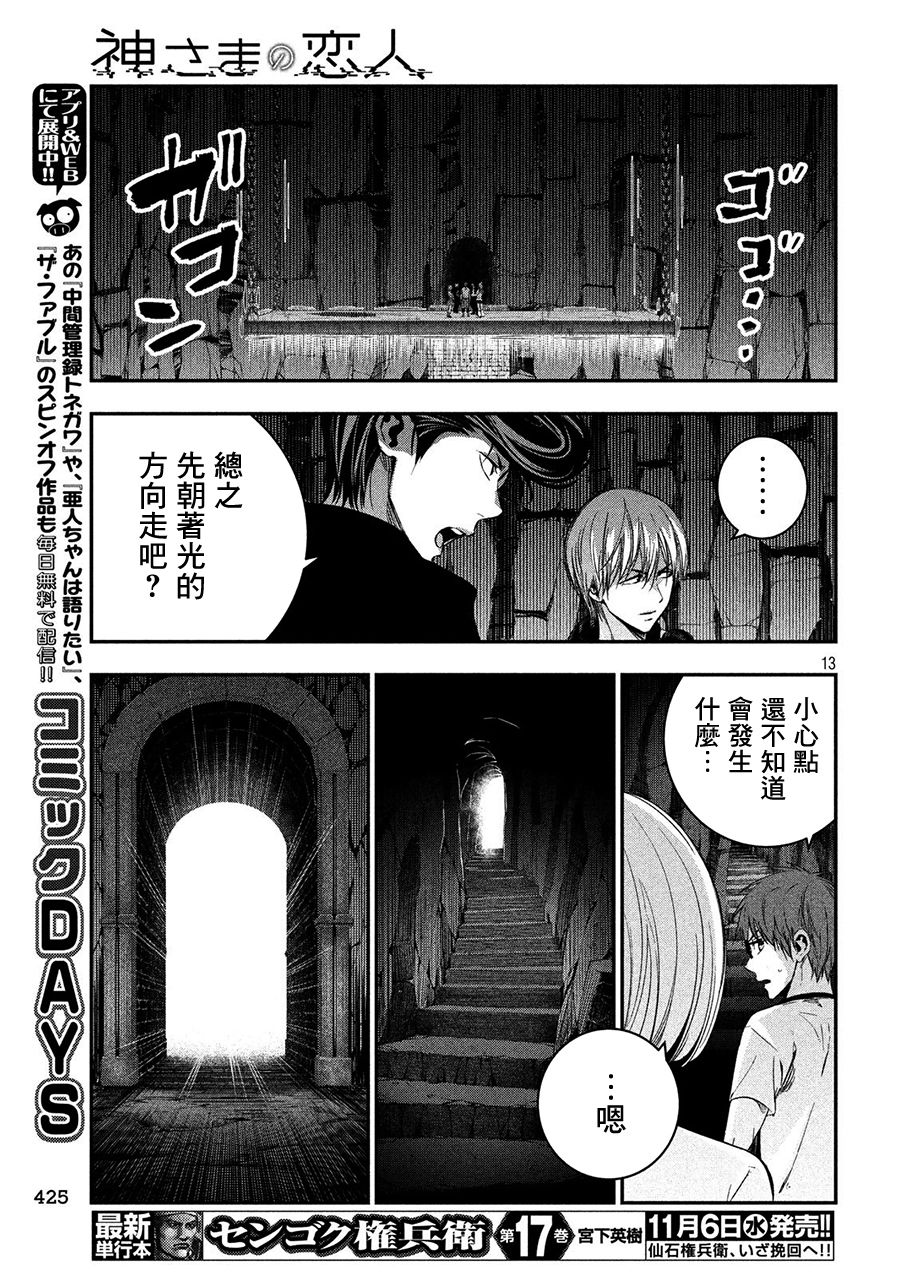 神大人的恋人韩漫全集-第30话无删减无遮挡章节图片 