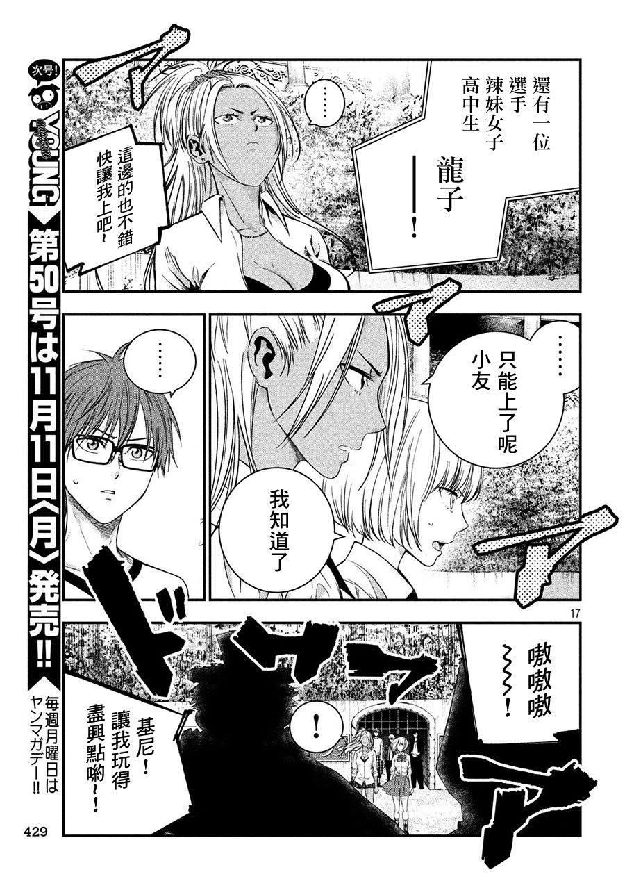 神大人的恋人韩漫全集-第30话无删减无遮挡章节图片 