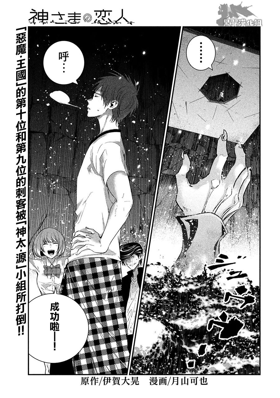 神大人的恋人韩漫全集-第30话无删减无遮挡章节图片 