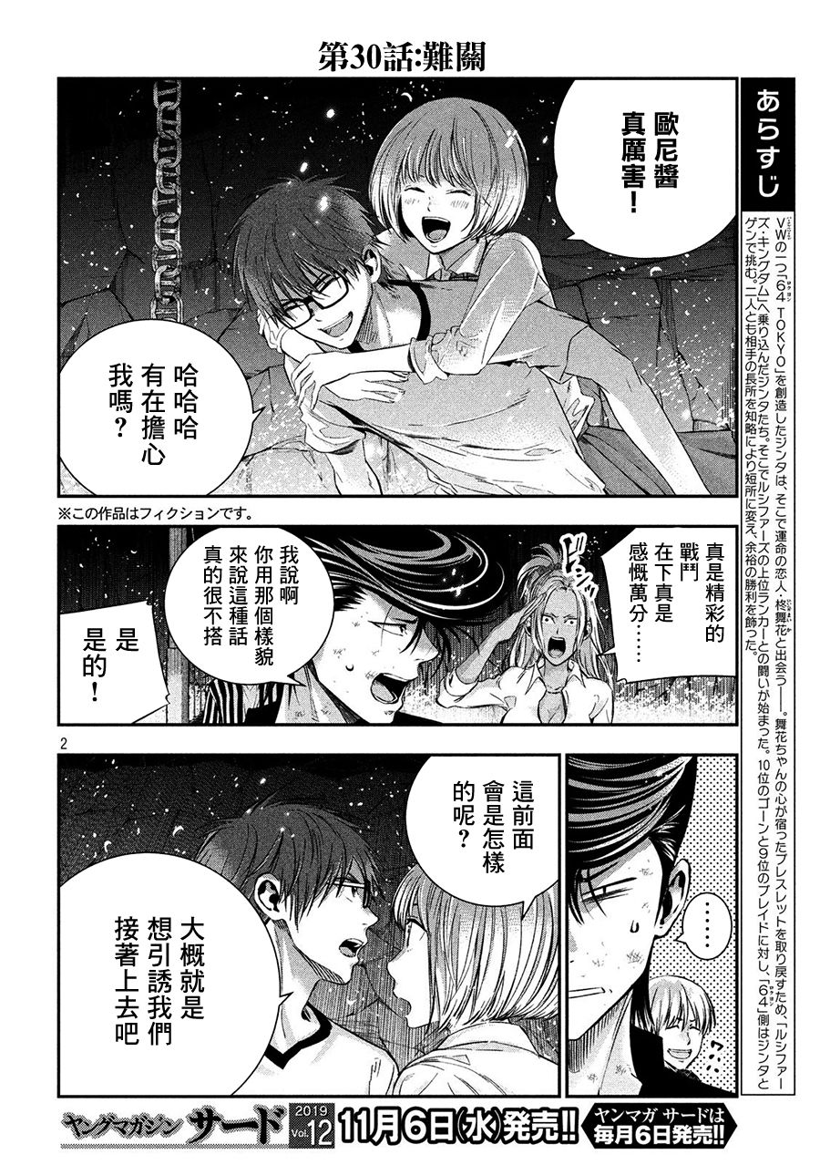 神大人的恋人韩漫全集-第30话无删减无遮挡章节图片 
