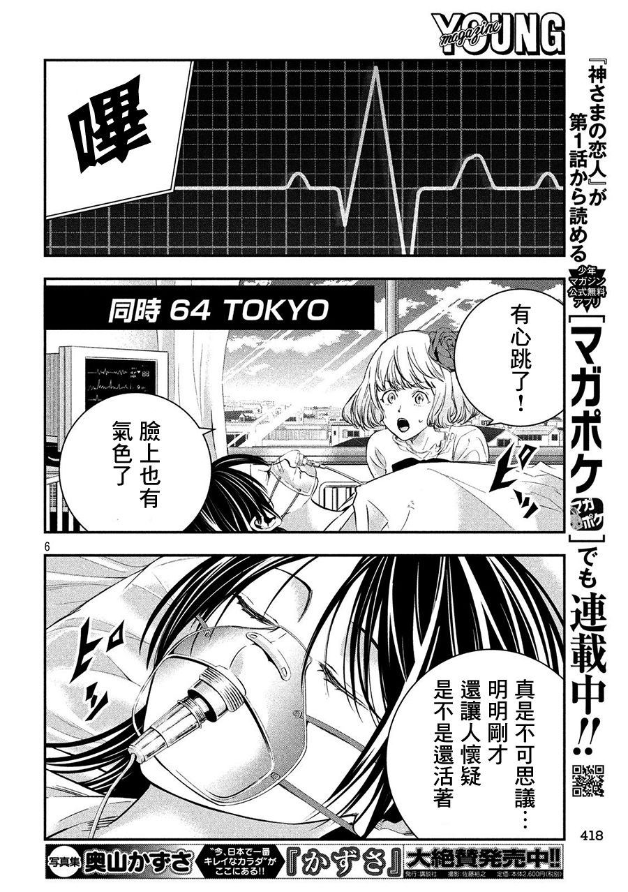 神大人的恋人韩漫全集-第30话无删减无遮挡章节图片 