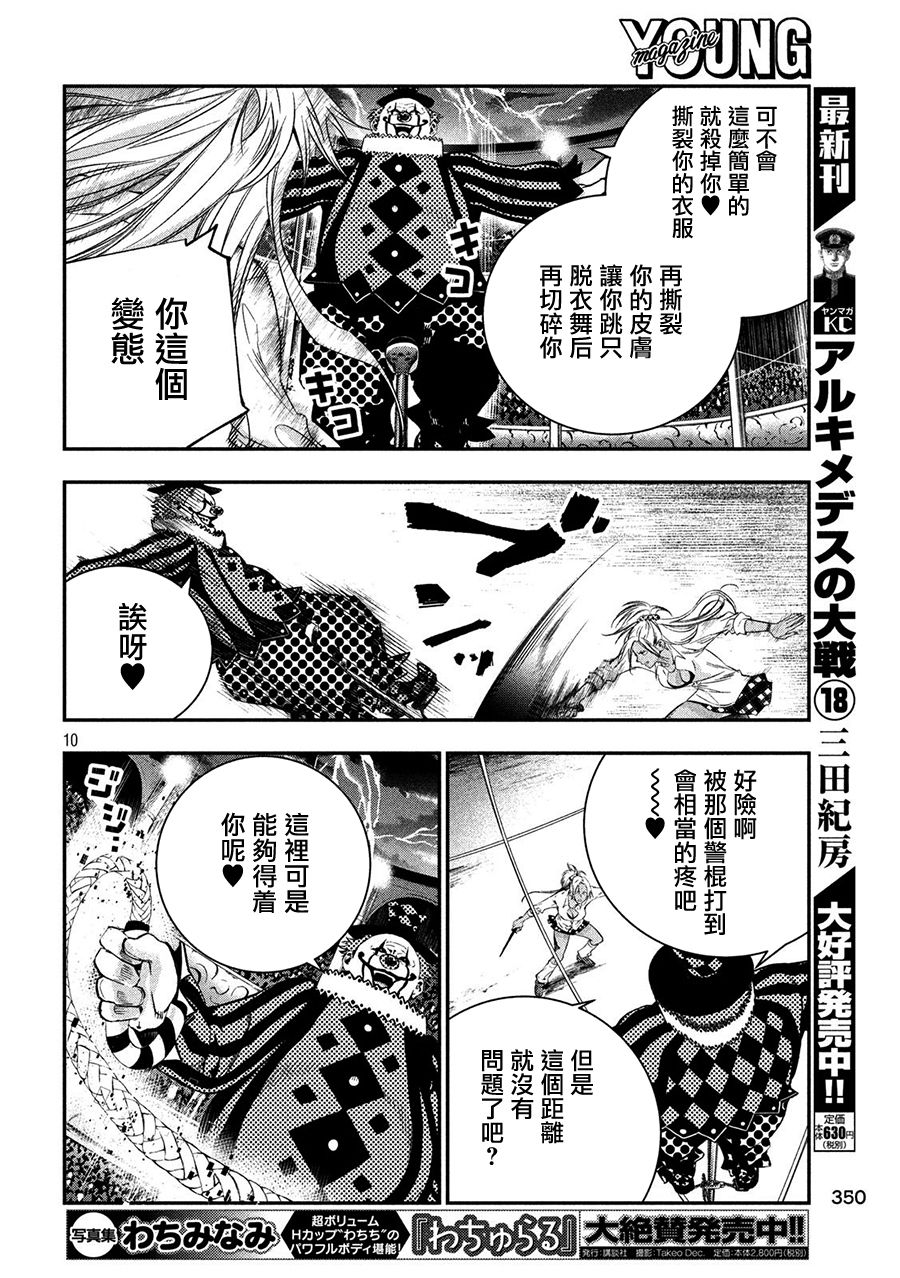 神大人的恋人韩漫全集-第31话无删减无遮挡章节图片 