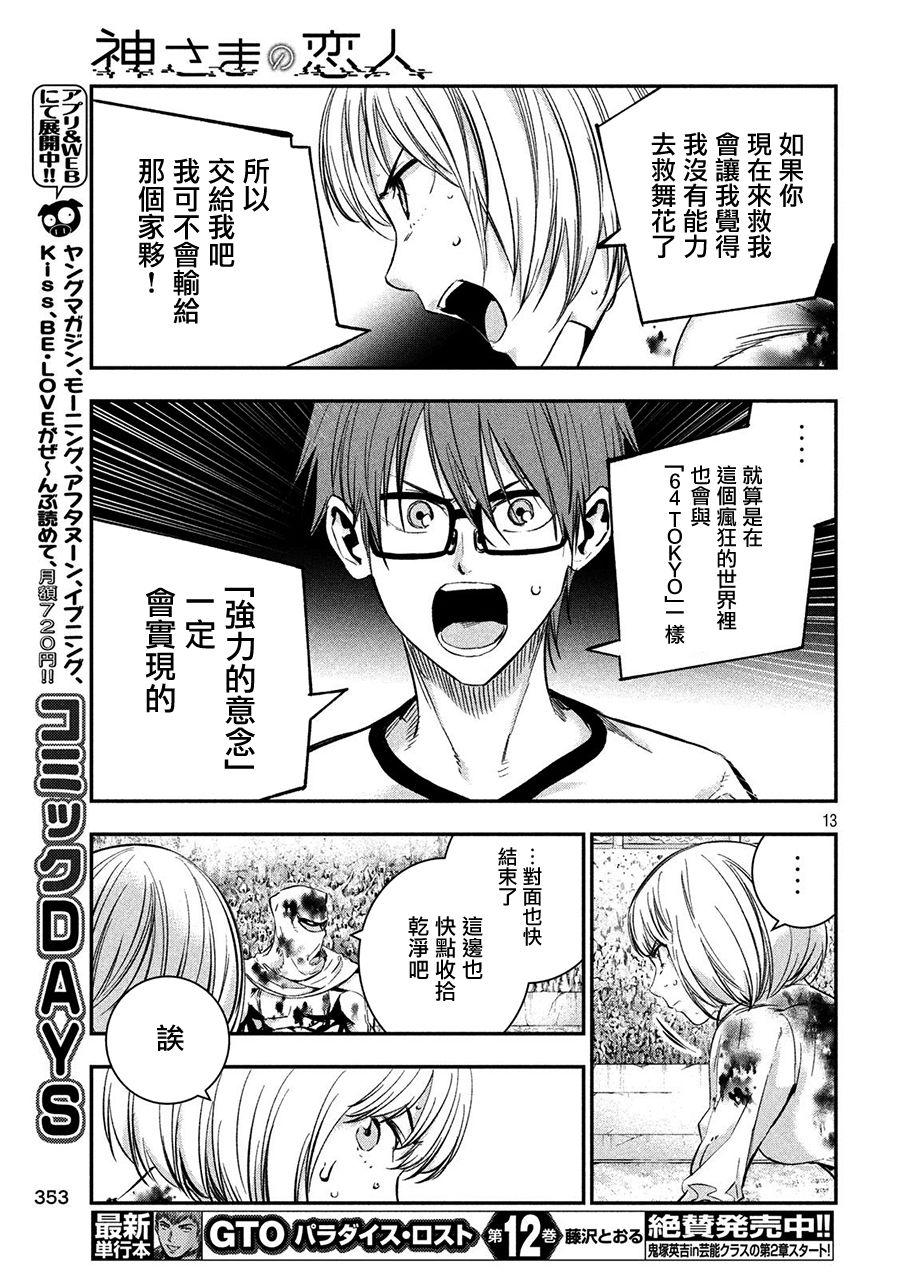 神大人的恋人韩漫全集-第31话无删减无遮挡章节图片 