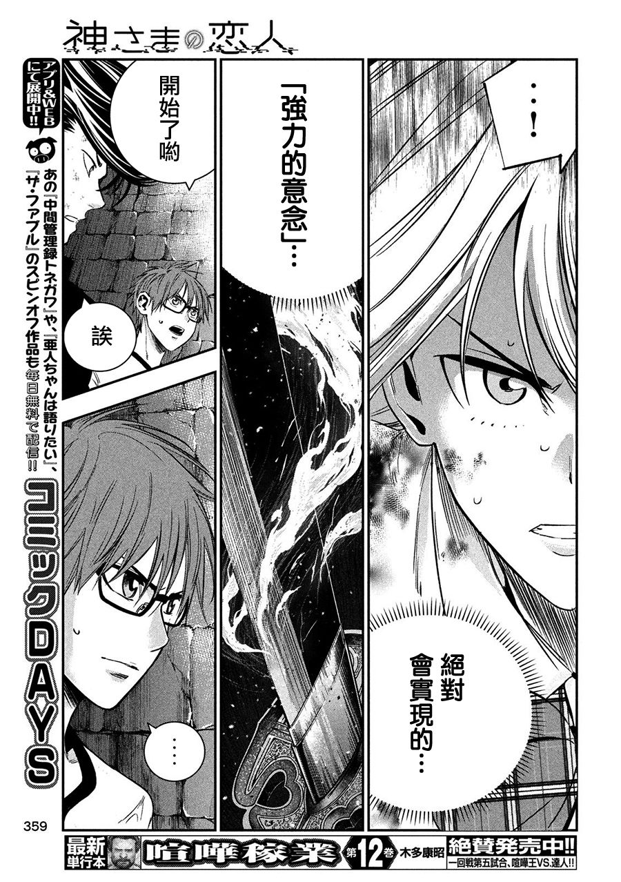 神大人的恋人韩漫全集-第31话无删减无遮挡章节图片 