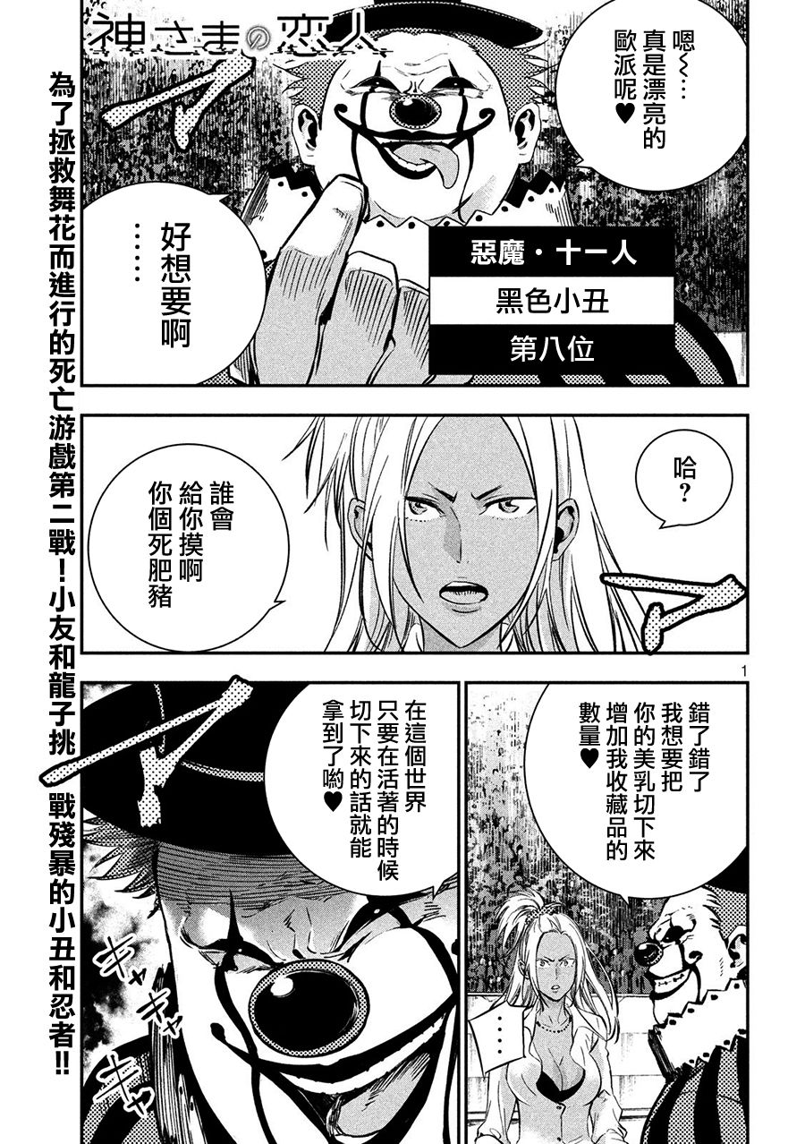 神大人的恋人韩漫全集-第31话无删减无遮挡章节图片 