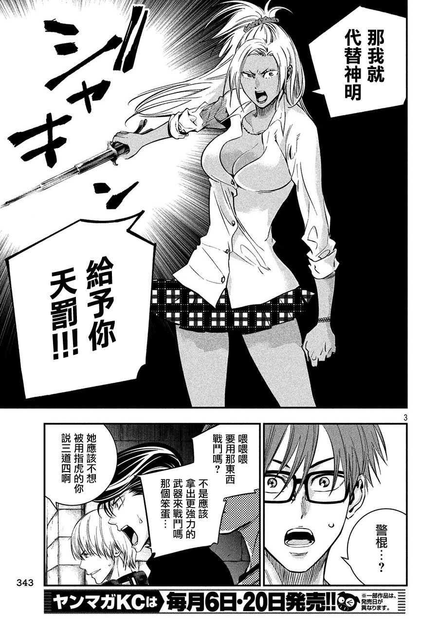 神大人的恋人韩漫全集-第31话无删减无遮挡章节图片 