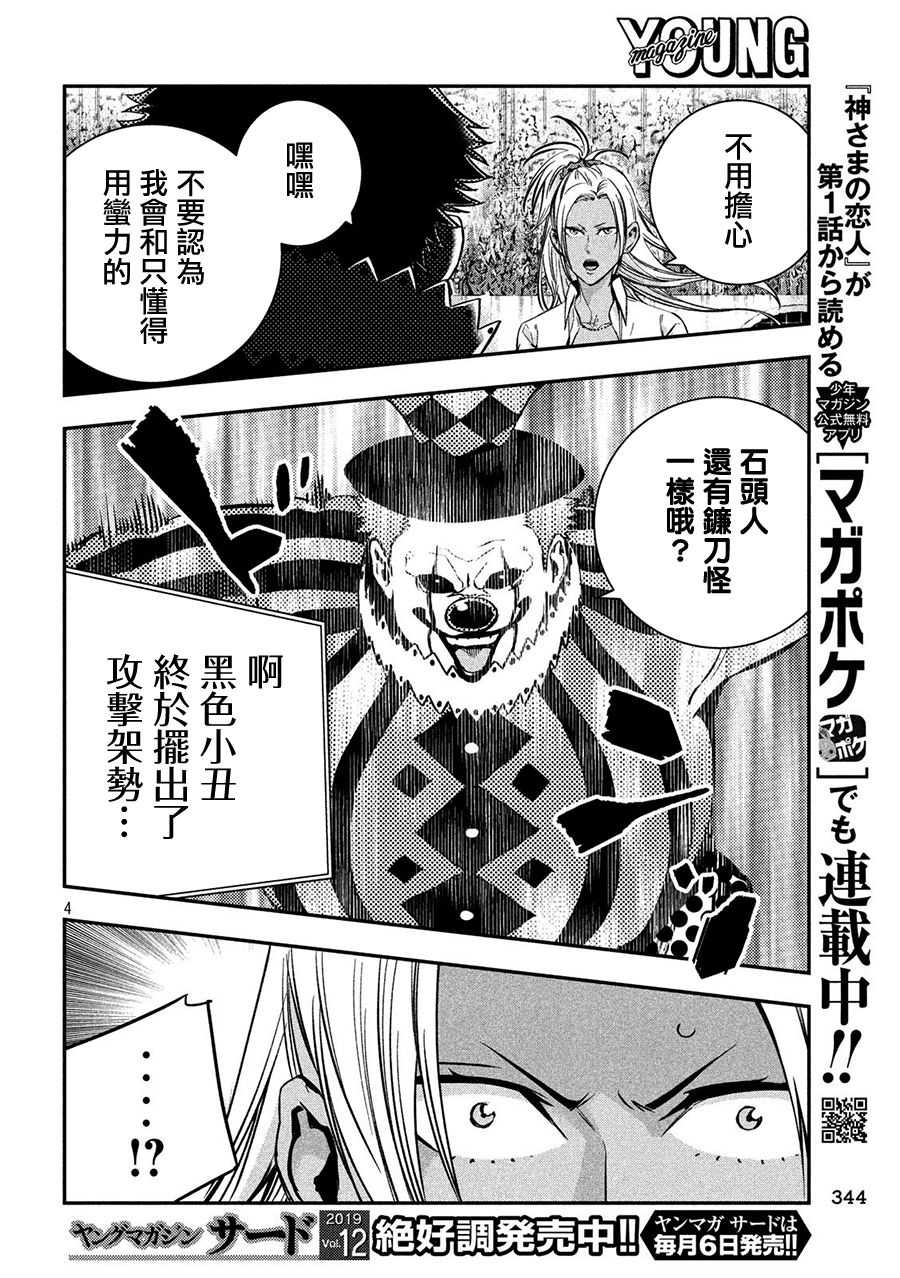 神大人的恋人韩漫全集-第31话无删减无遮挡章节图片 