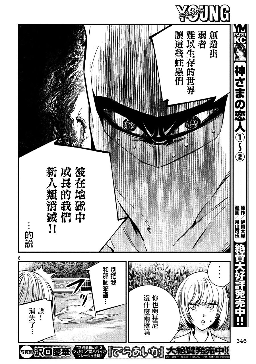 神大人的恋人韩漫全集-第31话无删减无遮挡章节图片 
