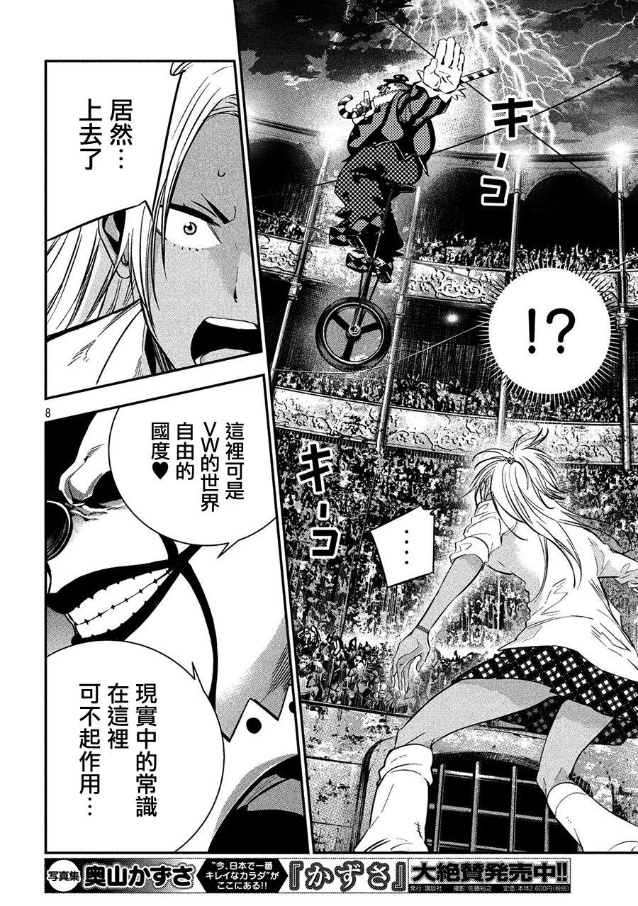 神大人的恋人韩漫全集-第31话无删减无遮挡章节图片 