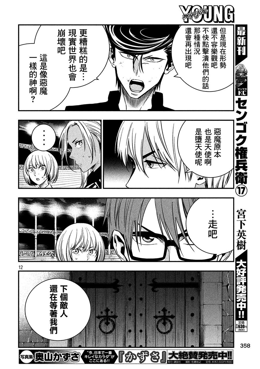 神大人的恋人韩漫全集-第32话无删减无遮挡章节图片 