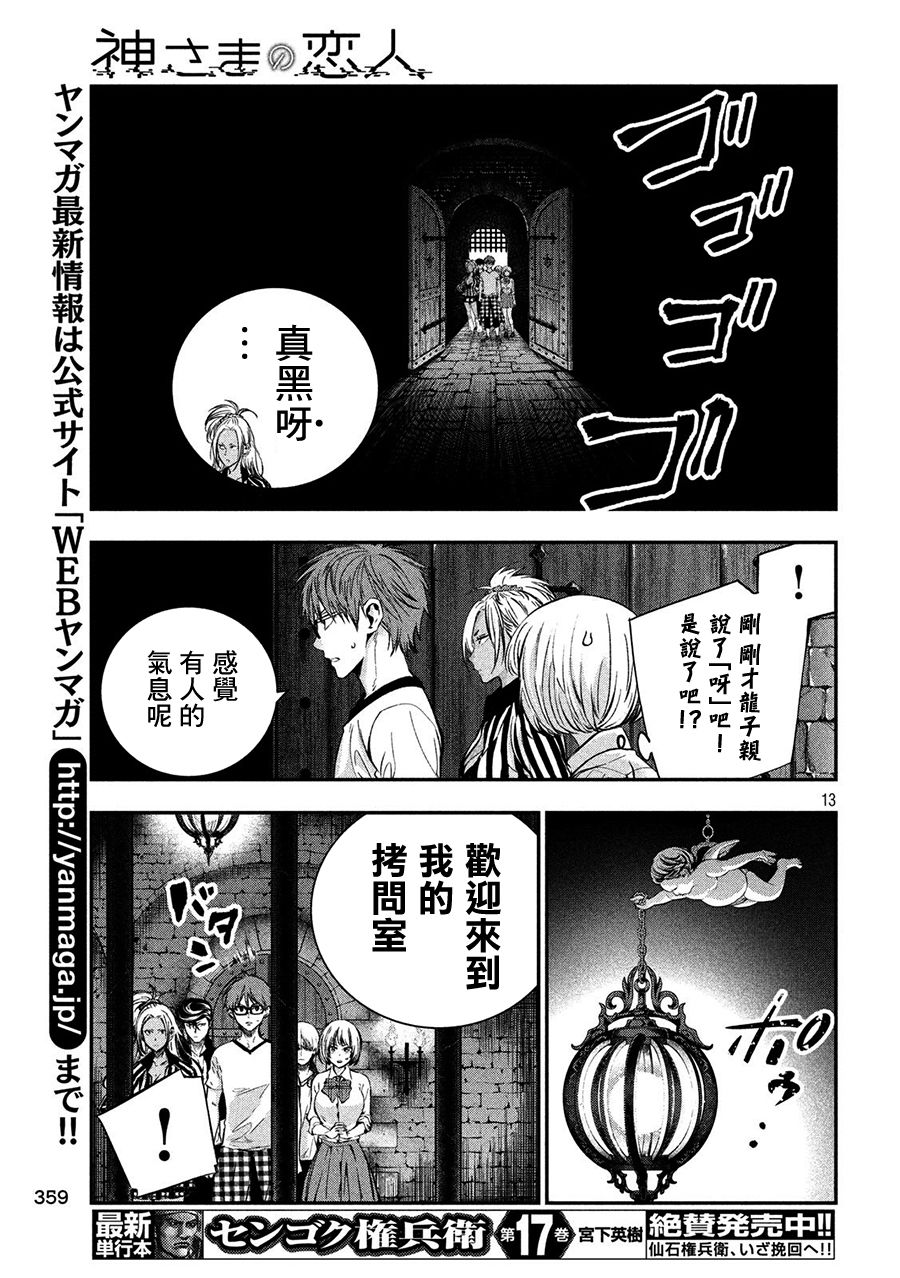 神大人的恋人韩漫全集-第32话无删减无遮挡章节图片 
