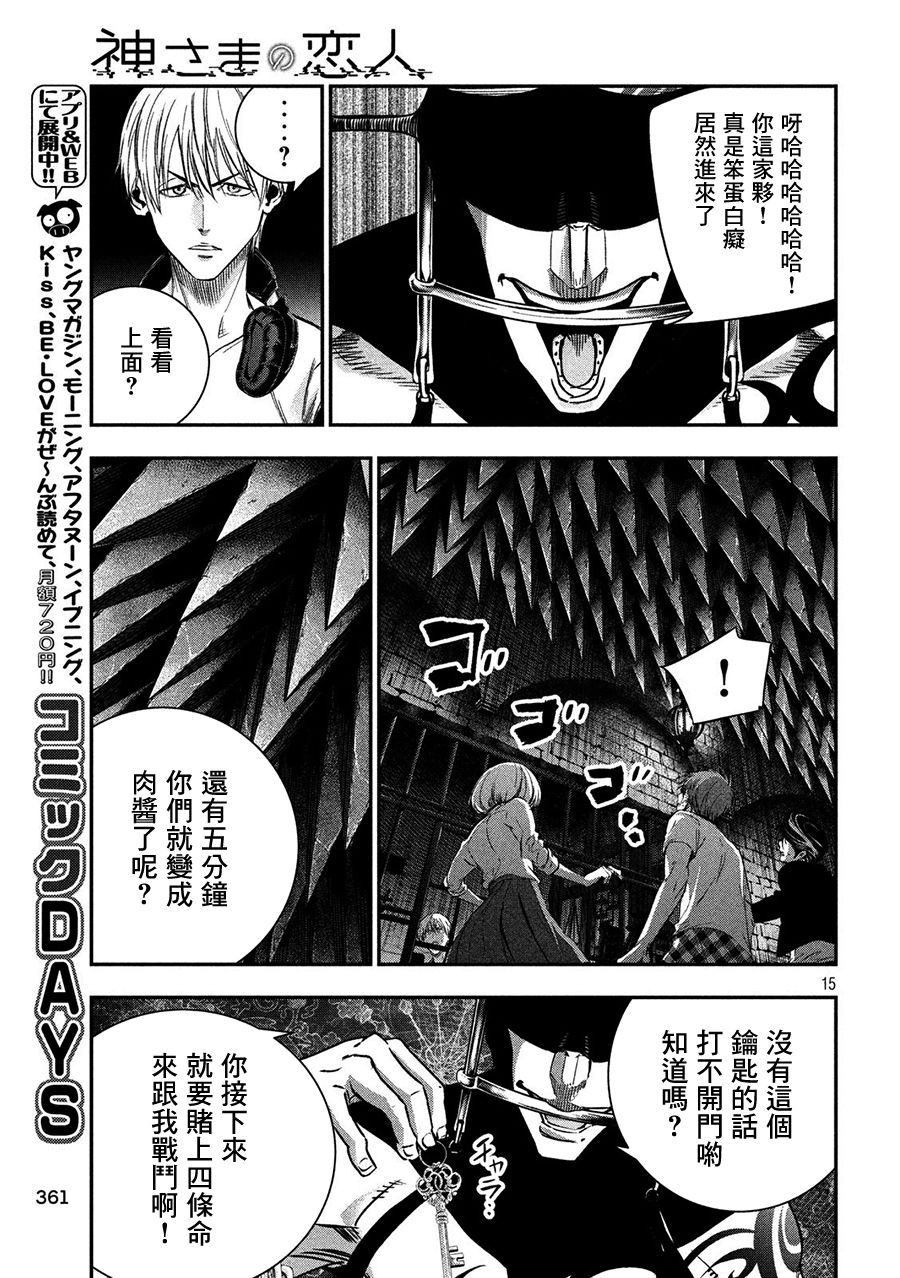 神大人的恋人韩漫全集-第32话无删减无遮挡章节图片 
