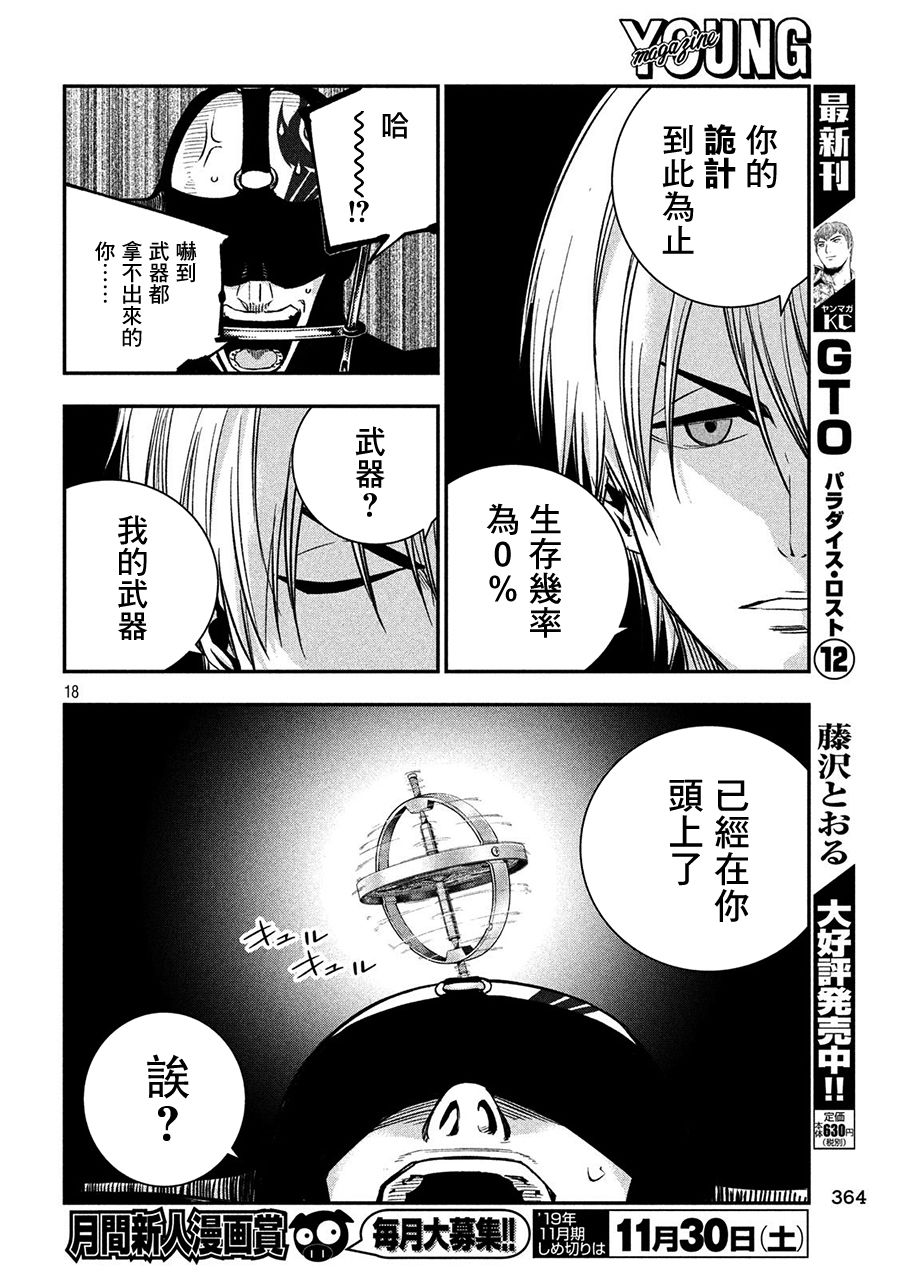 神大人的恋人韩漫全集-第32话无删减无遮挡章节图片 