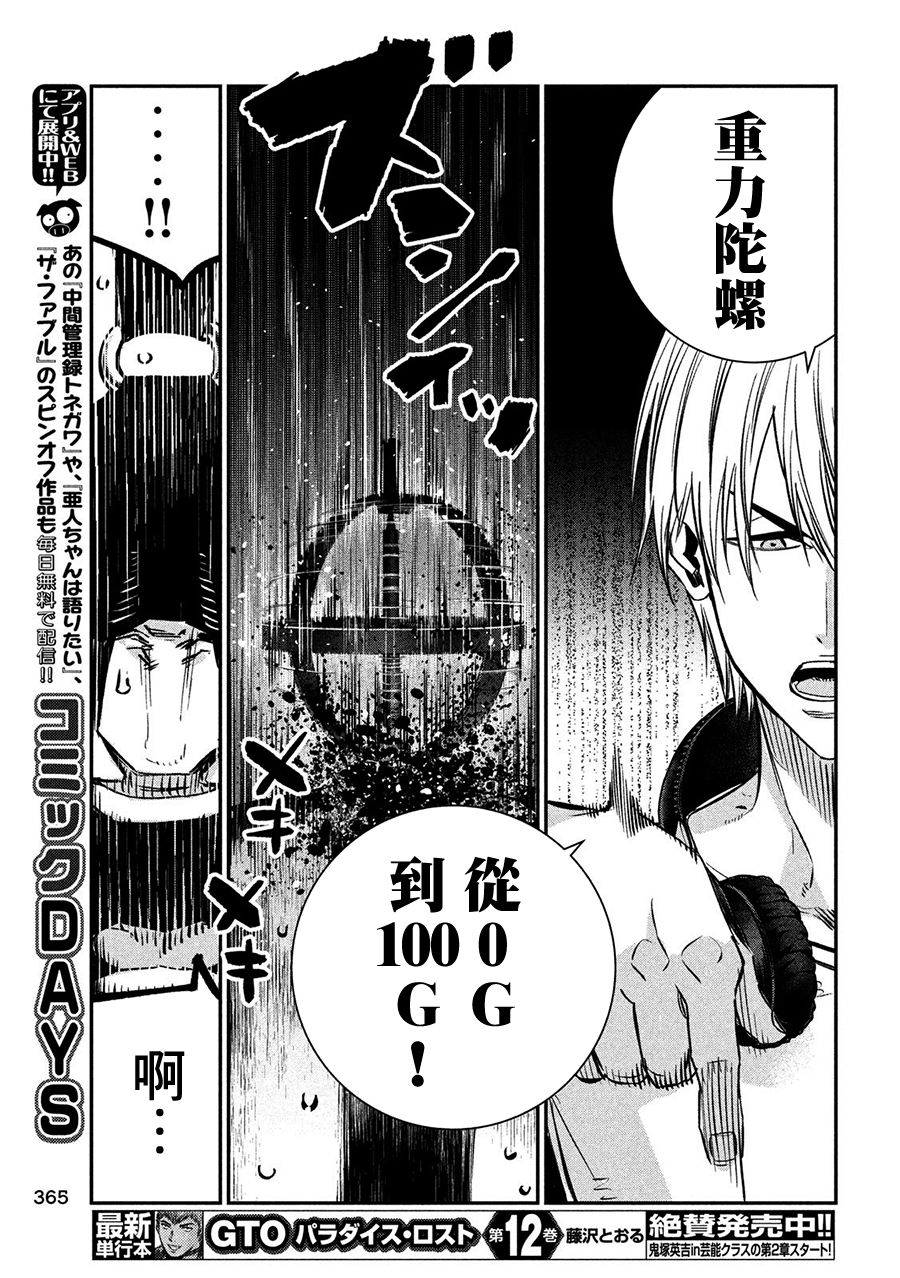神大人的恋人韩漫全集-第32话无删减无遮挡章节图片 