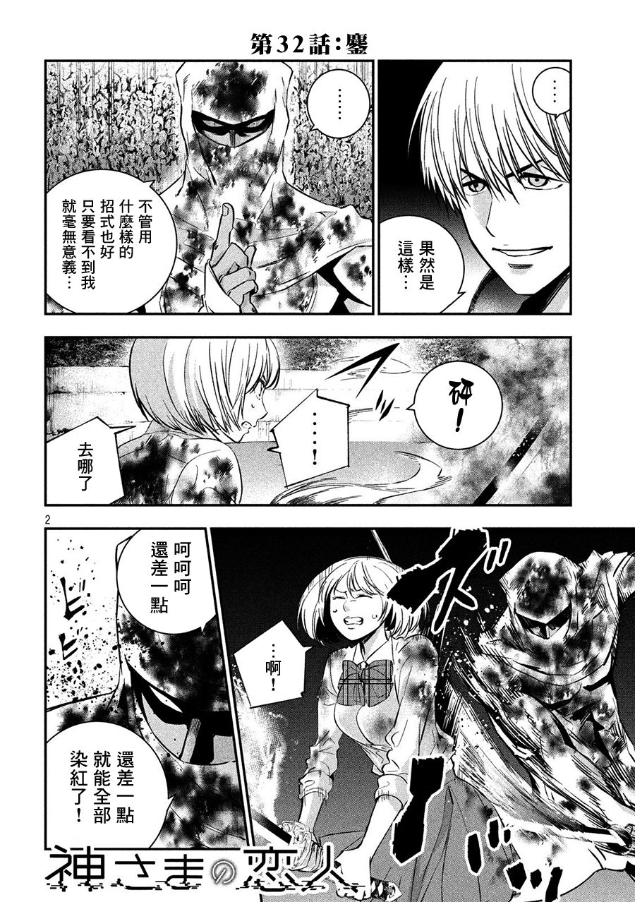 神大人的恋人韩漫全集-第32话无删减无遮挡章节图片 
