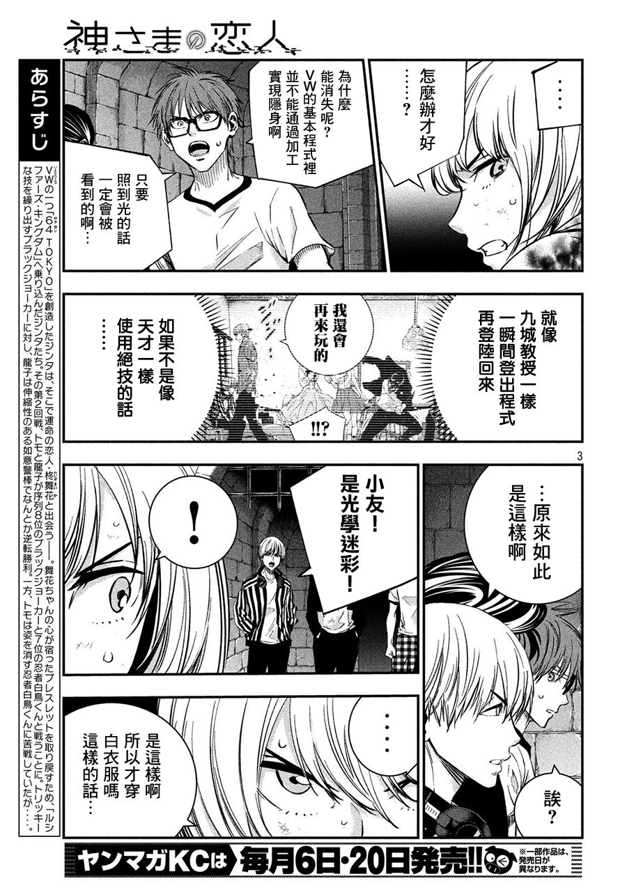 神大人的恋人韩漫全集-第32话无删减无遮挡章节图片 