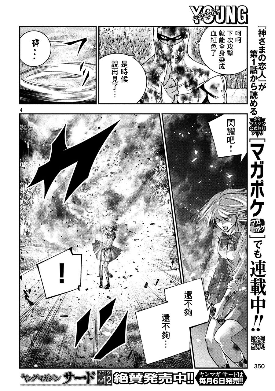神大人的恋人韩漫全集-第32话无删减无遮挡章节图片 