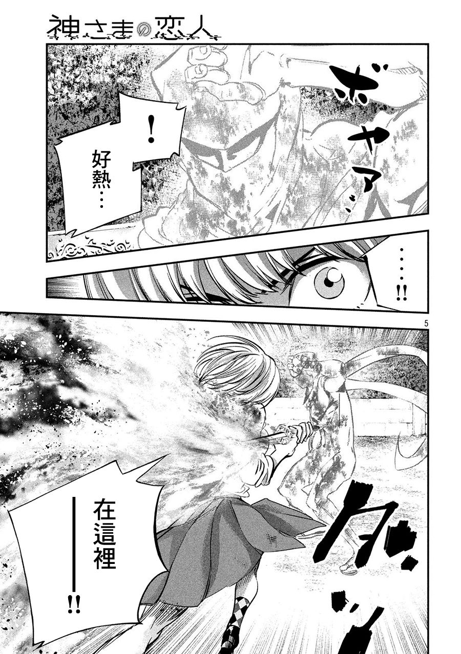神大人的恋人韩漫全集-第32话无删减无遮挡章节图片 
