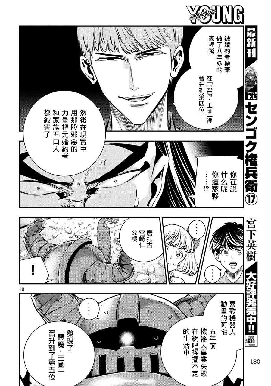 神大人的恋人韩漫全集-第33话无删减无遮挡章节图片 