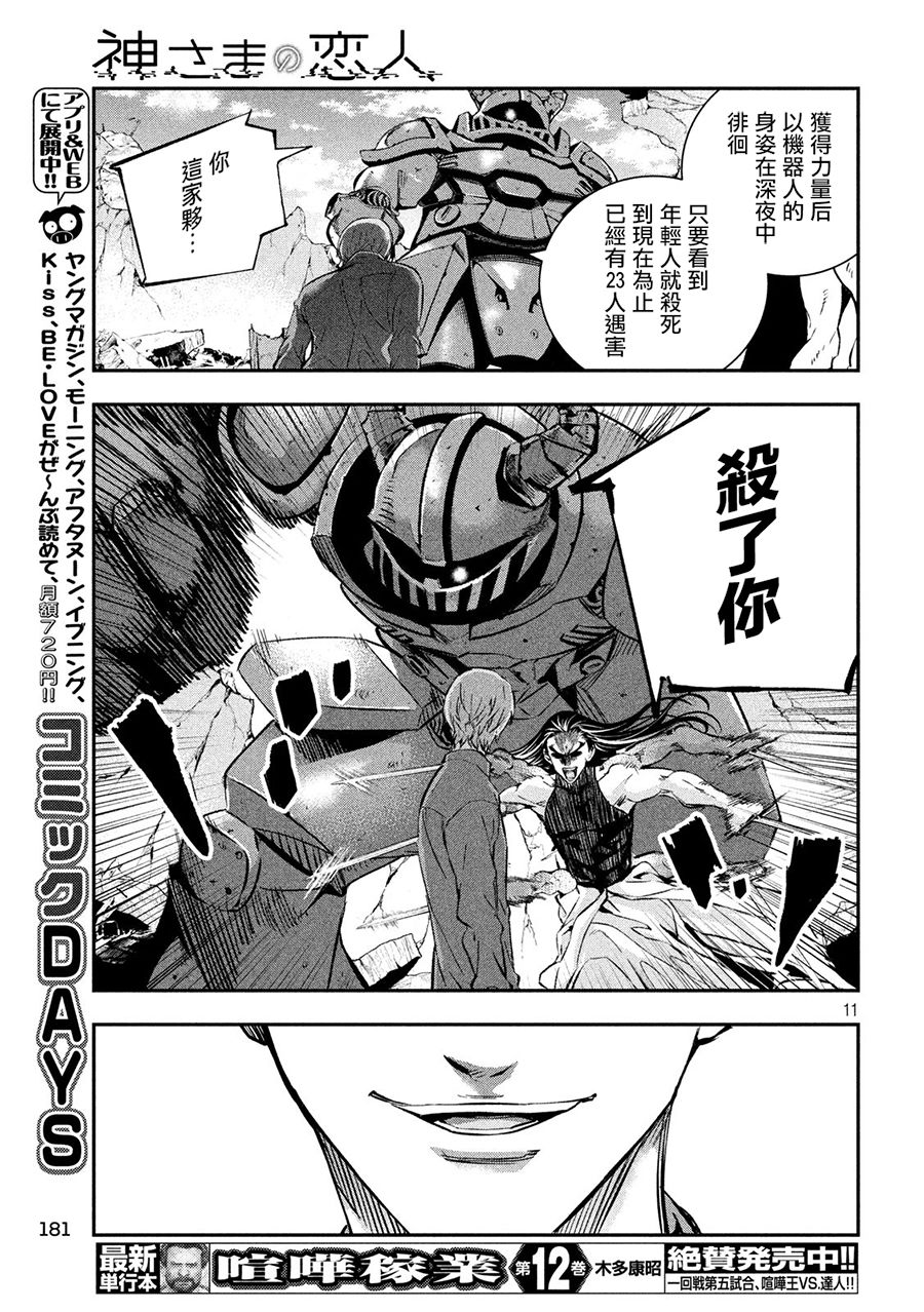 神大人的恋人韩漫全集-第33话无删减无遮挡章节图片 