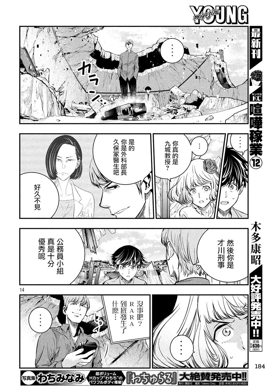 神大人的恋人韩漫全集-第33话无删减无遮挡章节图片 
