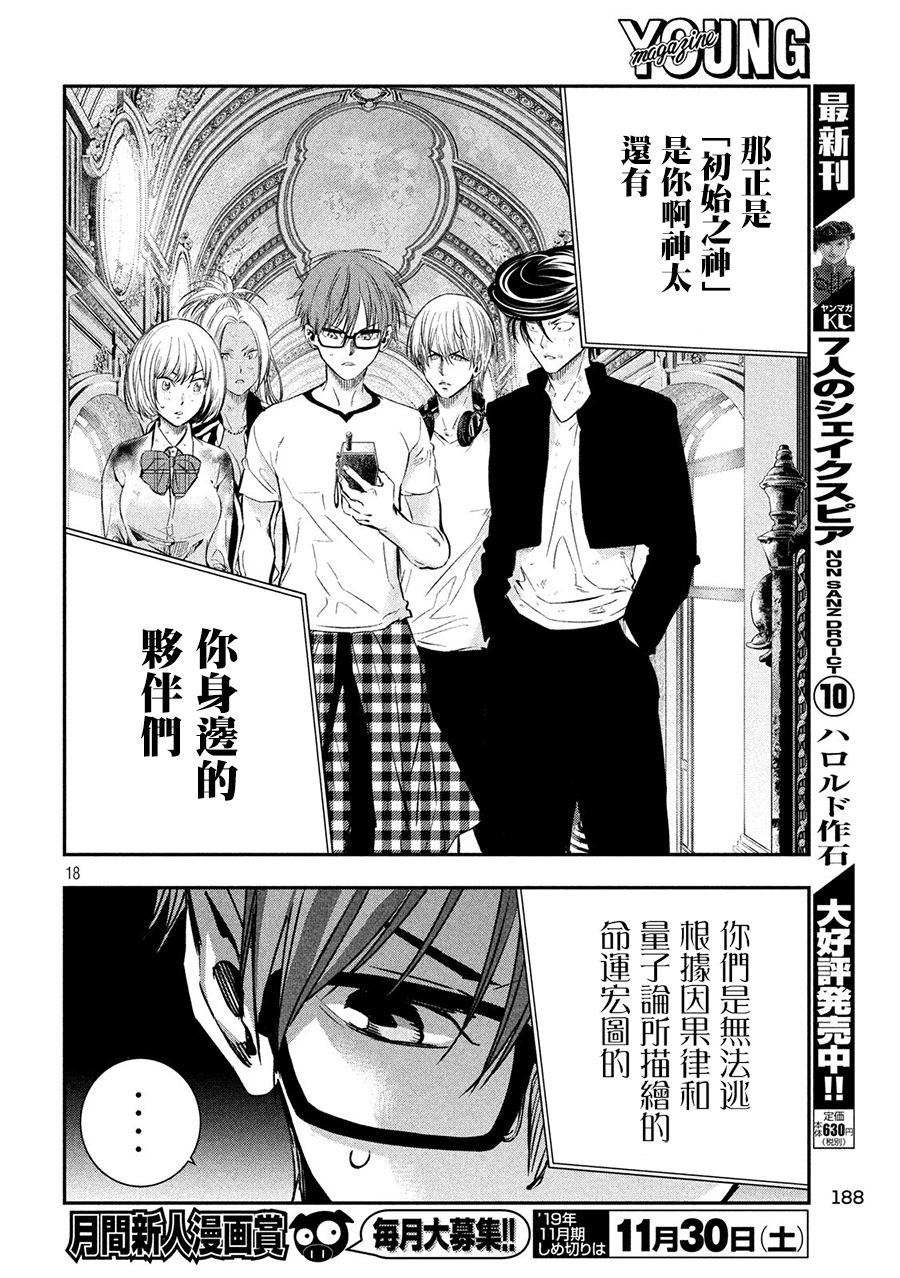 神大人的恋人韩漫全集-第33话无删减无遮挡章节图片 