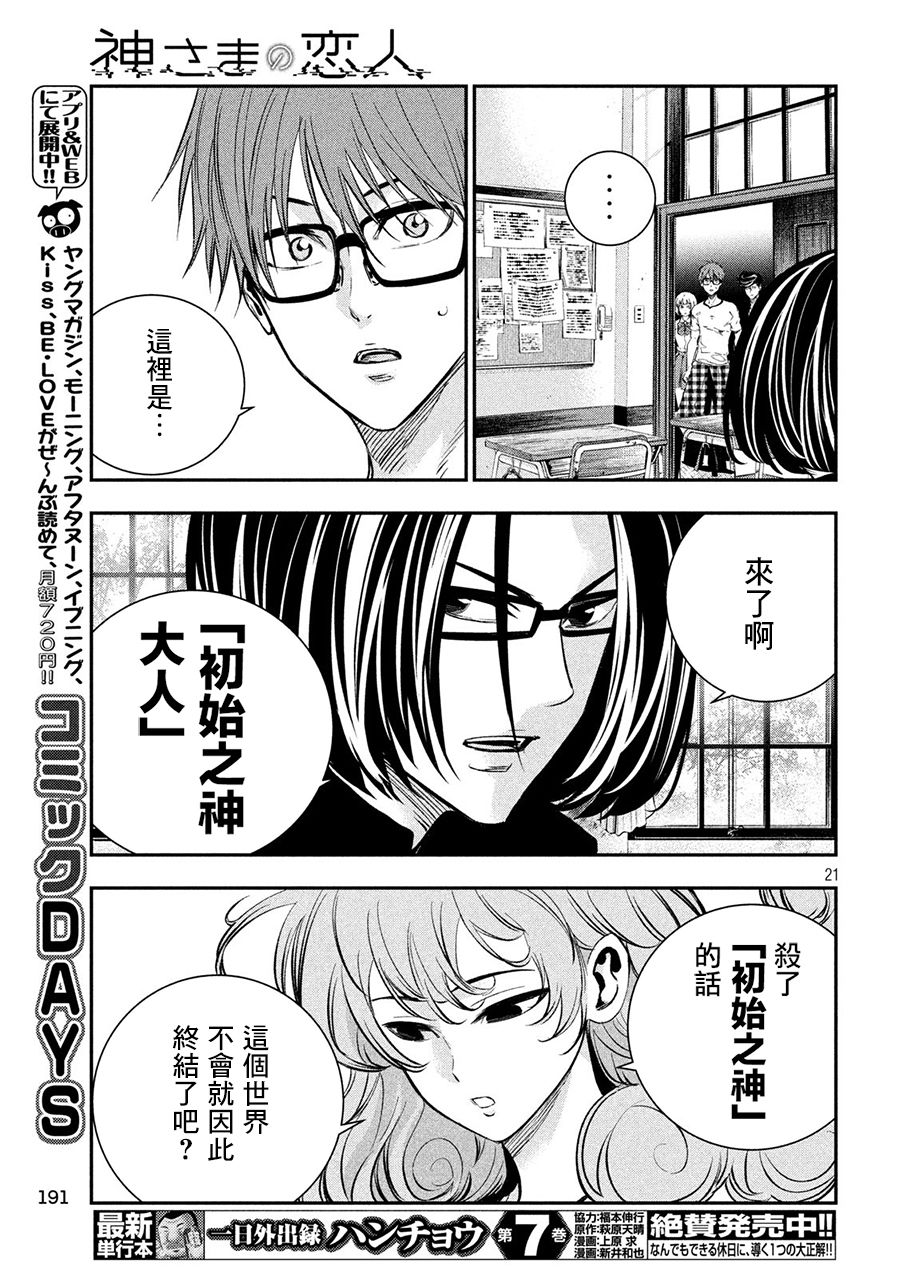 神大人的恋人韩漫全集-第33话无删减无遮挡章节图片 