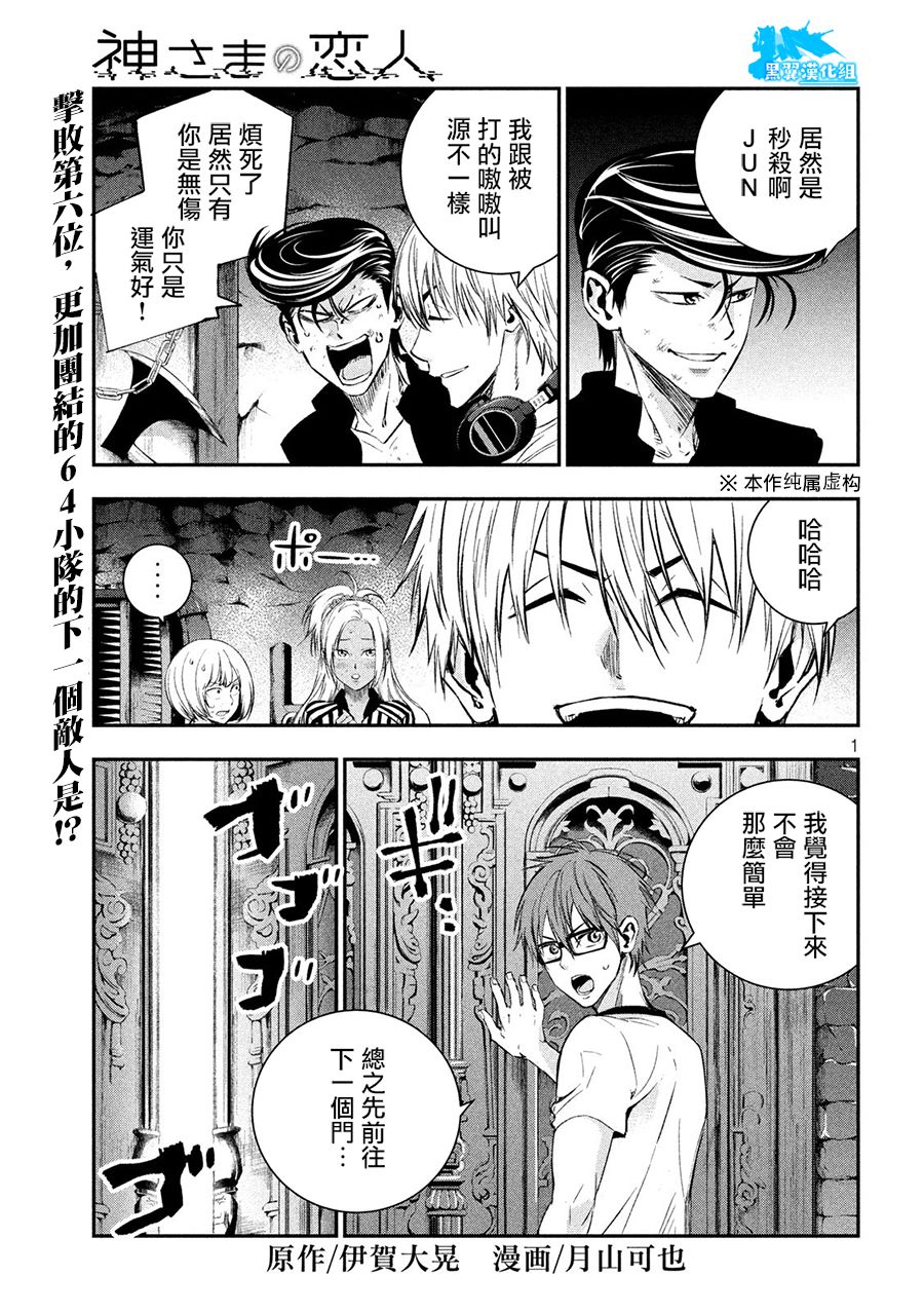 神大人的恋人韩漫全集-第33话无删减无遮挡章节图片 