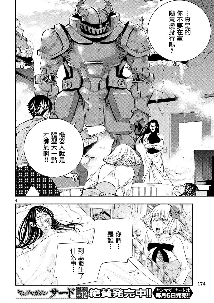 神大人的恋人韩漫全集-第33话无删减无遮挡章节图片 