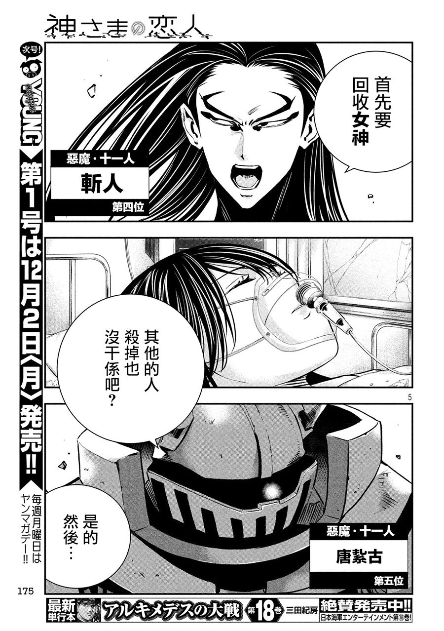 神大人的恋人韩漫全集-第33话无删减无遮挡章节图片 