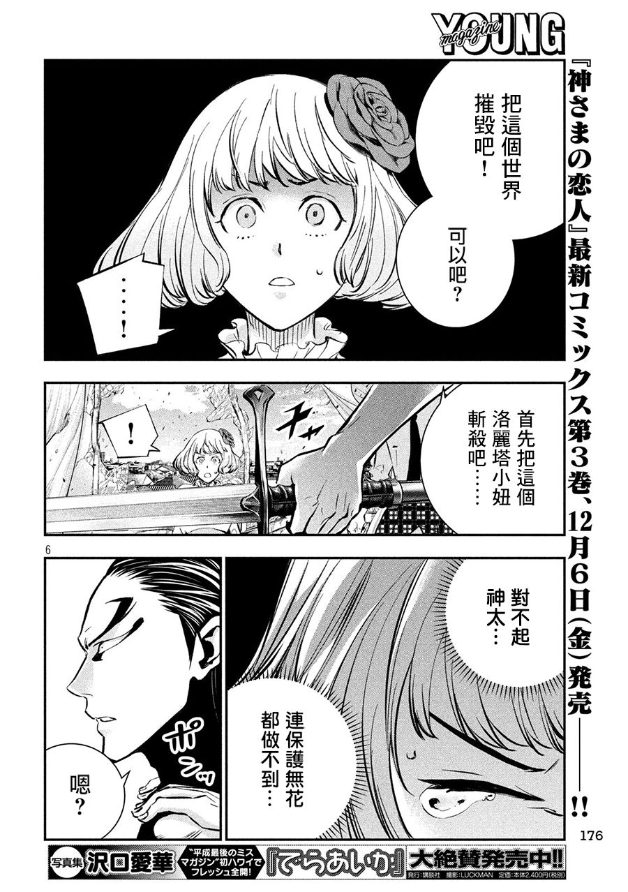 神大人的恋人韩漫全集-第33话无删减无遮挡章节图片 