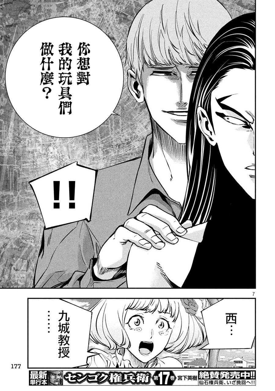 神大人的恋人韩漫全集-第33话无删减无遮挡章节图片 