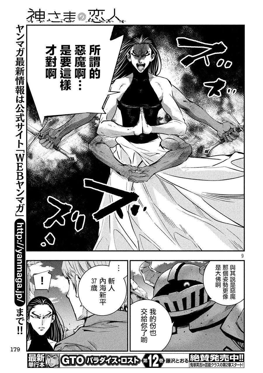 神大人的恋人韩漫全集-第33话无删减无遮挡章节图片 