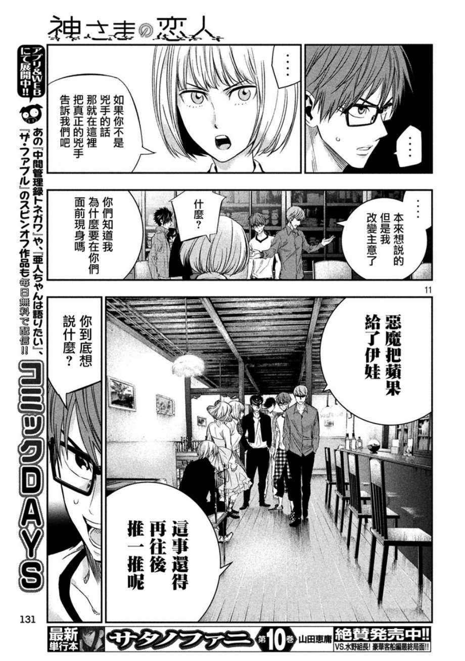 神大人的恋人韩漫全集-第16话无删减无遮挡章节图片 