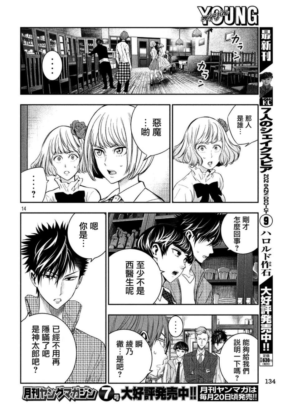 神大人的恋人韩漫全集-第16话无删减无遮挡章节图片 