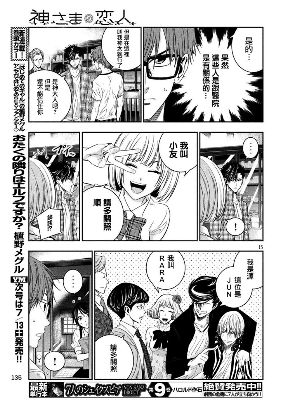 神大人的恋人韩漫全集-第16话无删减无遮挡章节图片 