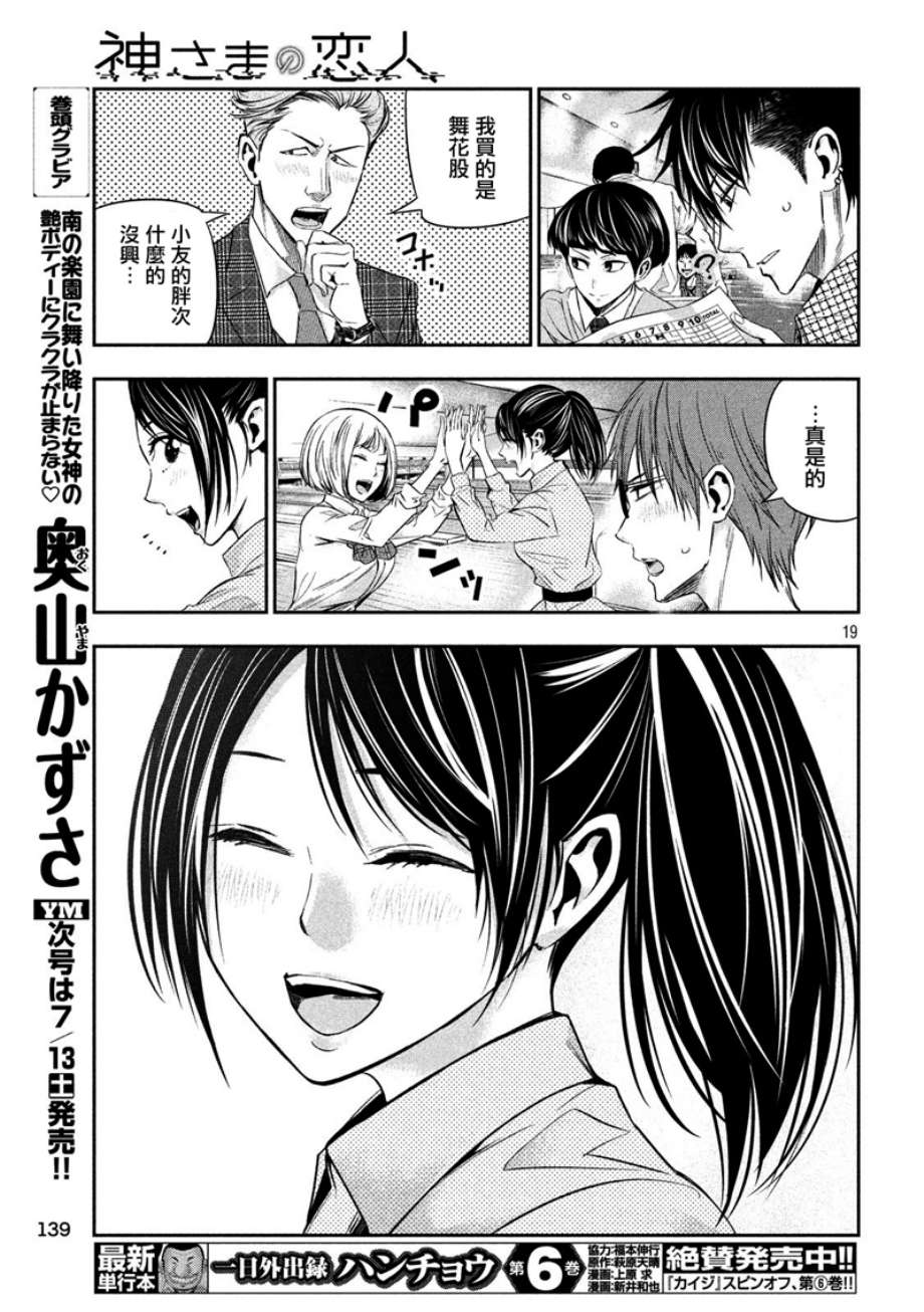神大人的恋人韩漫全集-第16话无删减无遮挡章节图片 